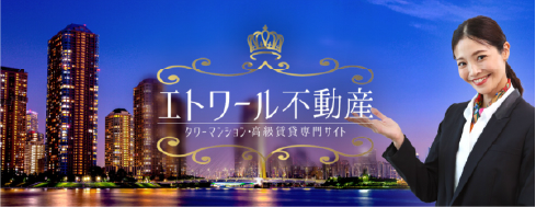 エトワール不動産