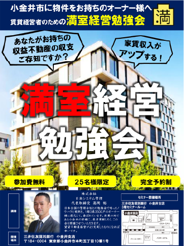 満室経営勉強会の画像