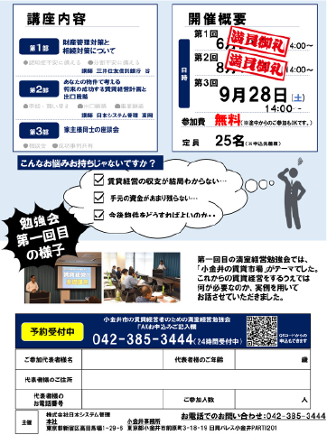 満室経営勉強会の内容の画像